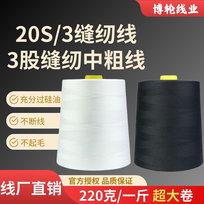 沙发线箱包箱缝纫线特大卷黑白色