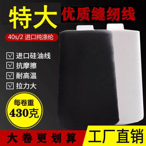 缝纫线402大卷家用黑色高速涤纶