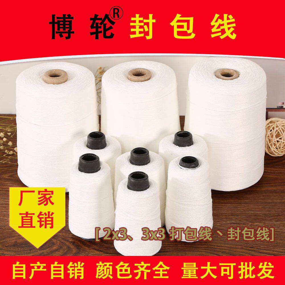 封包线打包线缝包线封包线编织袋涤棉缝包机线封包线 1kg封包线粗