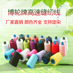 包邮 细线家纺线 线家用白线服装 402缝纫线宝塔线缝纫机线缝衣服