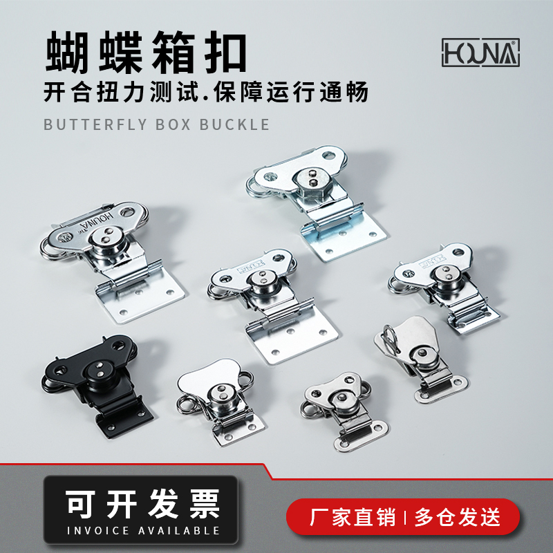 HOUNA出口包装箱搭扣重型箱锁扣木箱蝴蝶锁芯航空箱搭扣箱扣包邮