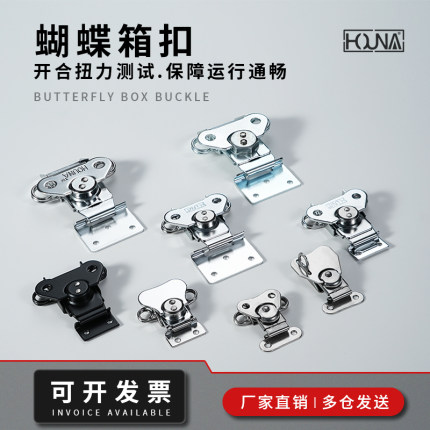 HOUNA出口包装箱搭扣重型箱锁扣木箱蝴蝶锁芯航空箱搭扣箱扣包邮