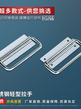 HOUNA新款304不锈钢无孔拉手不锈钢箱子提手焊接款机把手L025