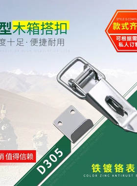 HOUNA重型搭扣木箱箱扣包装箱搭扣工业箱锁扣木箱五金配件D305