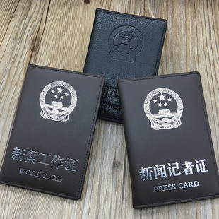 新版新闻记者皮套工作证套记者证皮套 （声明：不是证件）