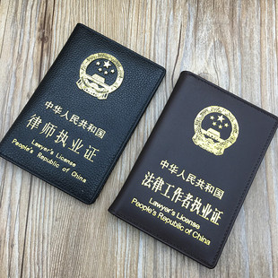 头层牛皮黑色荔枝纹律师执业证皮套工作证者保护套真皮收纳证卡套