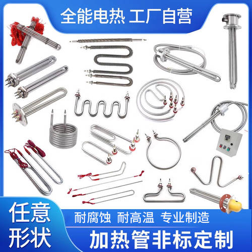 全能异型非标电热管定做