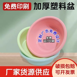 家用洗脸盆卫生院定制广告盆印字塑料盆活动礼品logo定制广告宣传