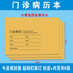 现货门诊病历本医院诊所社区卫生室用门诊病历
