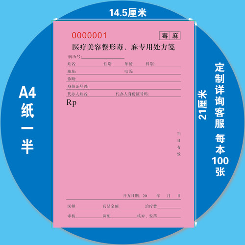 处方笺70克粉纸不浸墨