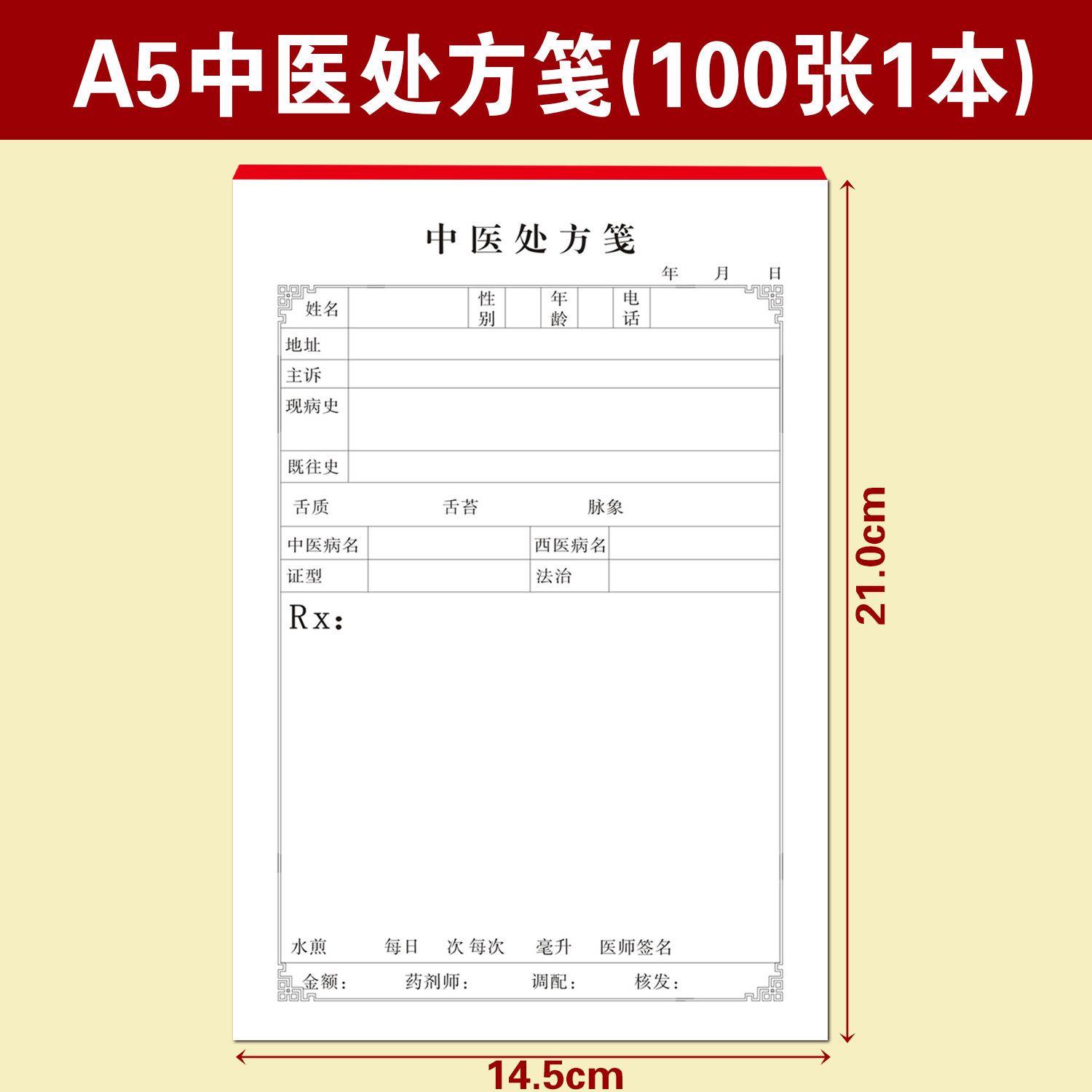 现货中医处方笺通用中医处方笺诊所处方笺处方签 定制订做处方笺