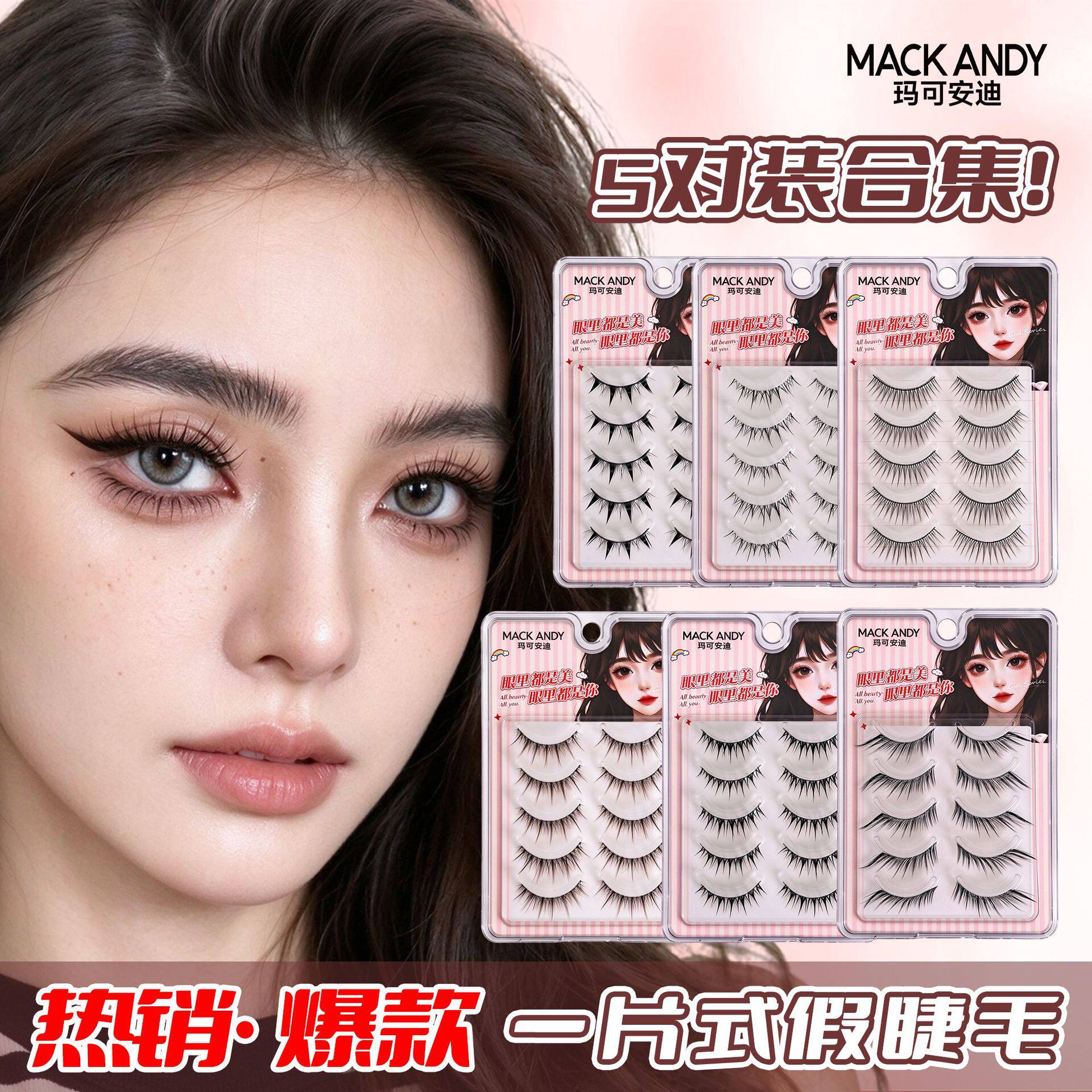 一片式假睫毛合集小恶魔漫画懒人纯欲自然款眼睫毛透明梗柔软整条