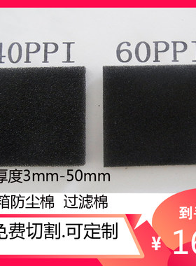 3mm5mm电脑服务器机房设备防尘棉