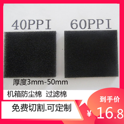 3mm5mm电脑服务器机房设备防尘棉