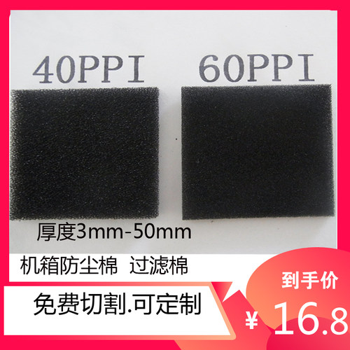 3mm5mm电脑服务器机房设备防尘棉
