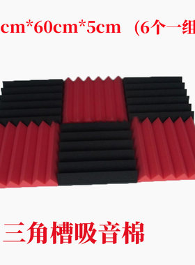 高密度阻燃5cm三角槽吸音棉组合