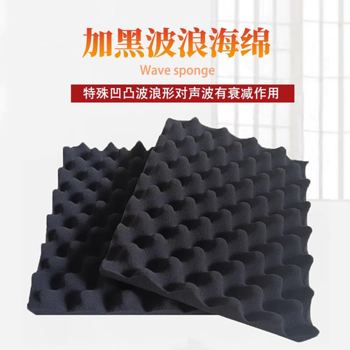 加黑波浪海棉中高密度鸡蛋棉包装防震缓冲海绵支持制作厚度规格