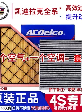 适配凯迪拉克ATSL XTS SRX CT5 XT5 CT5/6 XT4原厂空气空调滤芯格