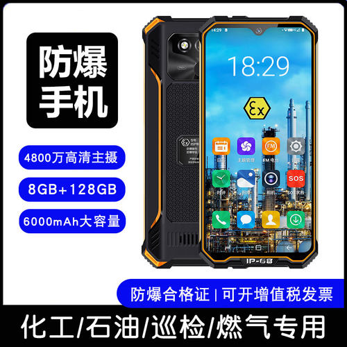 防爆手机维客X3NFC本安智能三防