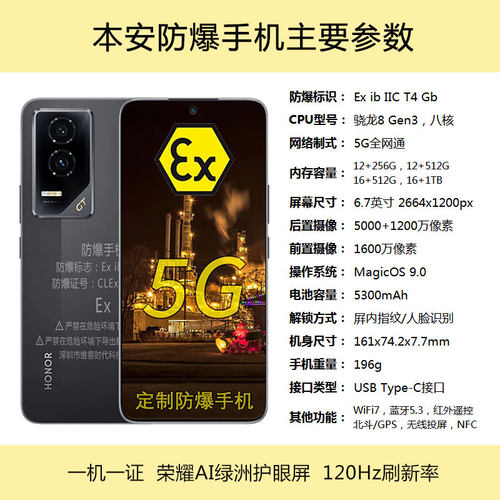 荣i耀GT防爆手机本安化工EX巡检