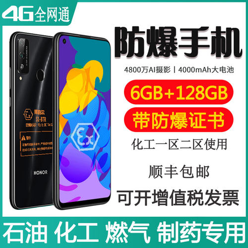 拜特尔Exmp1407A防爆手机石油化工厂EX本安S1-BTR制药5G全网通4G