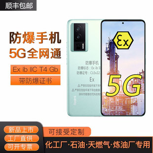 防爆手机化工厂红米K60至尊石油制药本安Ex NFC5G加油站天燃气K70