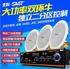 SAST/先科吸顶喇叭 套装 天花吊顶音响定压功放背景音乐音箱