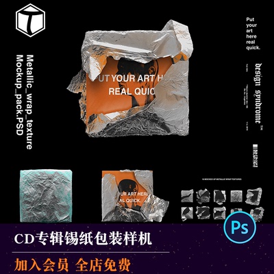 潮流褶皱金属铝箔锡纸CD盒封面包装纸样机PS设计素材展示效果模板