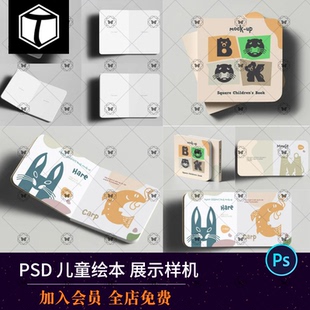 方形圆角儿童绘本书籍读物故事书设计效果展示PSD贴图样机PS素材
