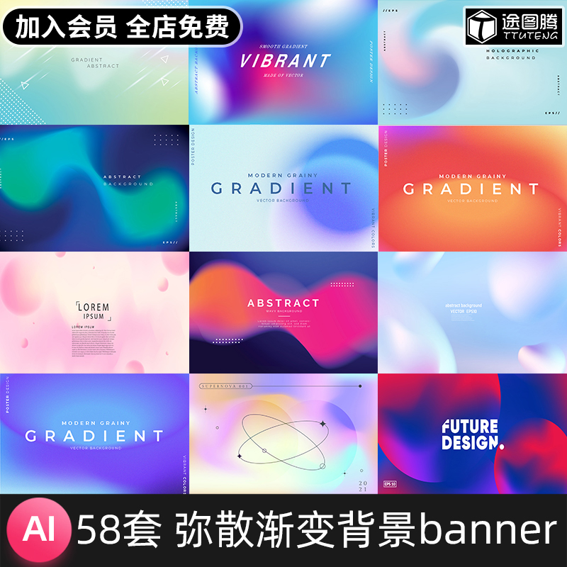 潮流时尚弥散风渐变KV主视觉网页Banner海报背景AI矢量设计素材图