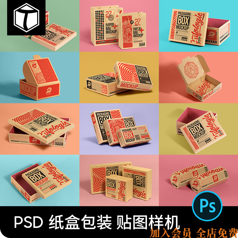 瓦楞纸飞机盒纸盒牛皮纸盒子包装vi效果图ps贴图样机设计素材psd