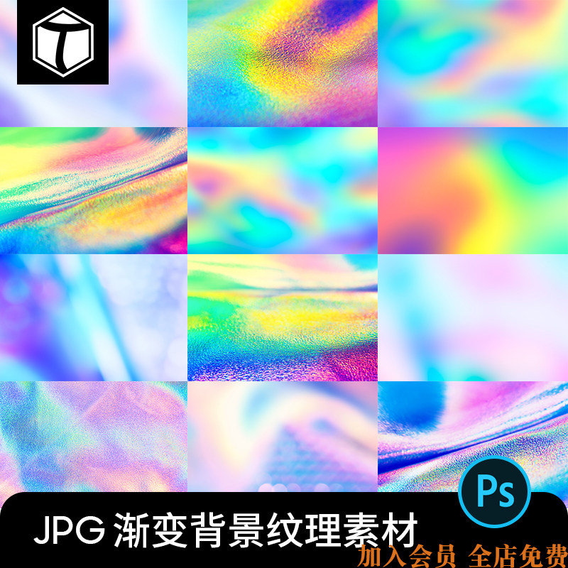 渐变全息镭射彩色幻彩梦幻流体炫彩纹理高清图片背景ps设计素材图