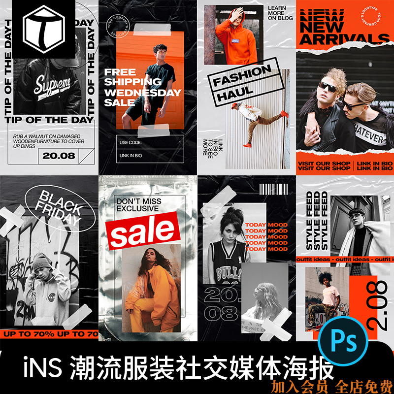 潮牌ins社交新媒体图文排版潮流服装H5宣传海报PSD设计素材PS模板