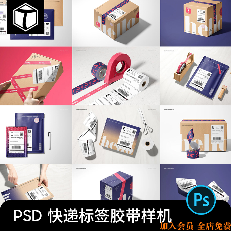 快递纸盒包装纸箱快递单标签贴纸胶带VI设计展示PSD贴图样机素材