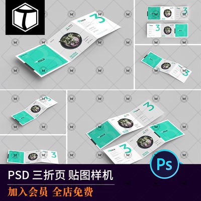 PS方形正方形三折页宣传册效果图展示VI贴图样机模板PSD设计素材