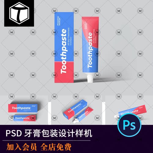 牙膏产品包装盒效果图展示PS智能贴图样机模板Mockups设计素材PSD