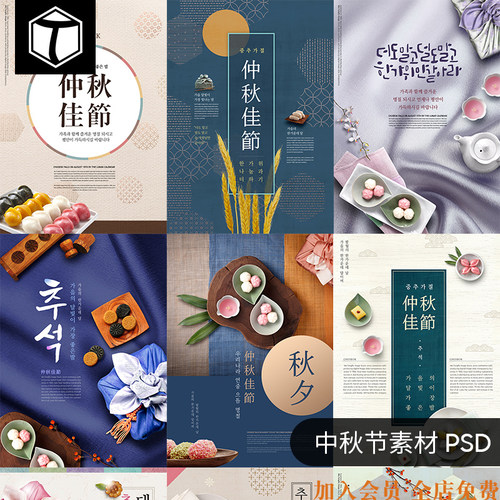 PS精美中国风中秋节海报礼品月饼促销宣传背景PSD设计素材模板图