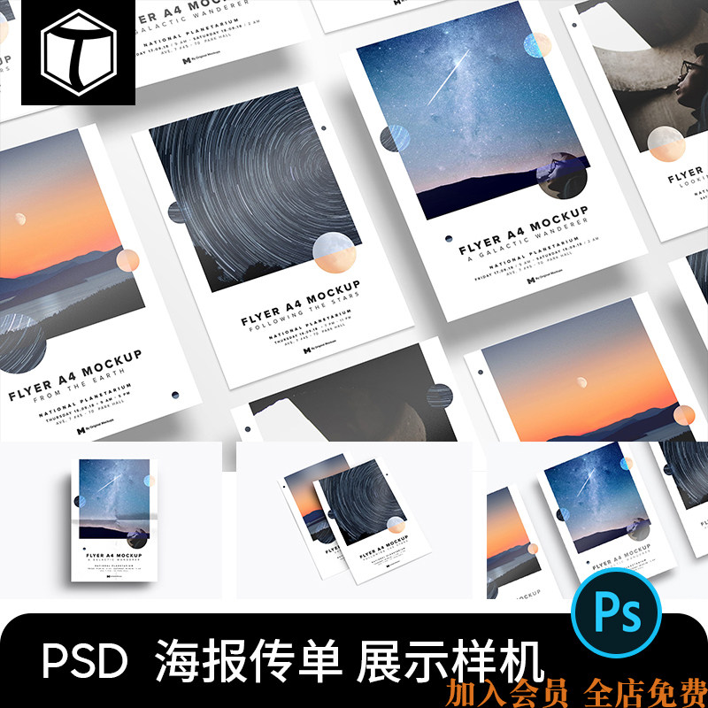 海报传单PSD样图模板素材图片