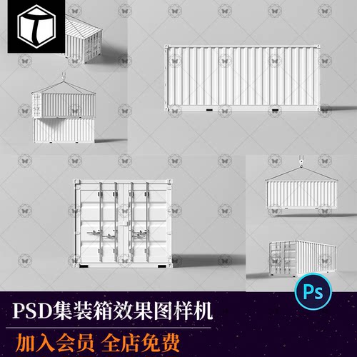 港口货物集装箱VI效果图展示PS智能贴图样机设计素材样机模板PSD