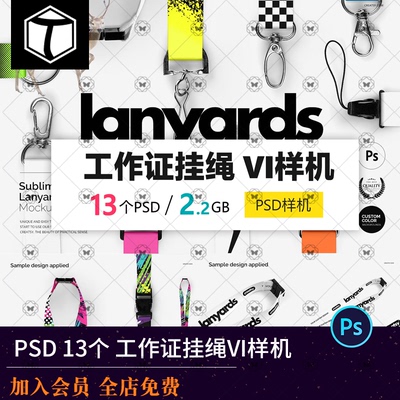 工作证工作牌证件挂绳定制PS效果图展示 VI贴图样机PSD模板素材