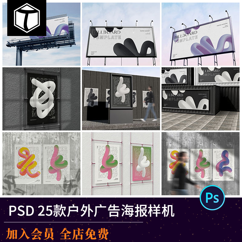户外建筑广告牌灯箱街头褶皱墙贴宣传海报VI展示样机PSD设计素材