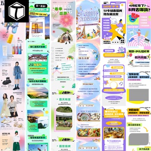 五一51劳动节旅行促销推广宣传活动公众号长图海报PSD设计素材