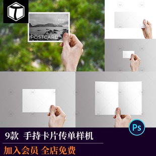 手持名片卡片傳單折頁文件紙張展示樣機智能貼圖PSD模板設(shè)計素材