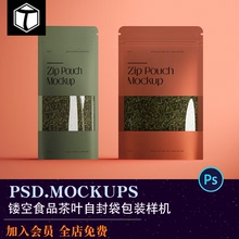 镂空食品茶叶自立袋自封袋包装设计VI效果展示PSD贴图样机素材PS