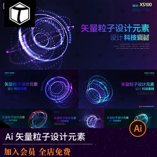 矢量粒子螺旋引擎转动线条科技论坛活动KV主视觉背景展板AI素材
