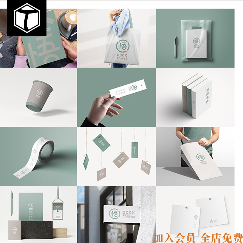 文艺品牌VI提案logo效果图展示文创书店智能贴图样机PSD设计素材