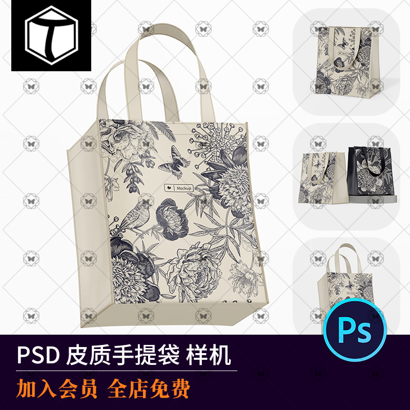 文创购物袋皮质手提袋礼品包装袋图案展示ps贴图样机设计素材psd