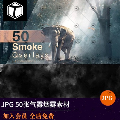 雾气PS后期叠加合成高清素材