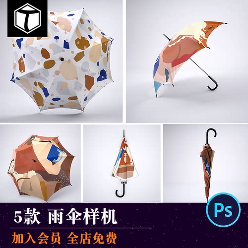 雨伞伞面设计模型vi应用展示效果图智能模板PSD贴图样机设计素材