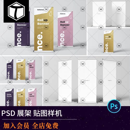 简约高端X展架易拉宝广告海报展架智能贴图样机PSD设计素材模板PS